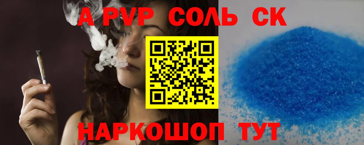 Alfa_PVP Crystall  Alfa_PVP крисы CK  наркота  Зима  Вход с VPN  A-PVP СК  A PVP 