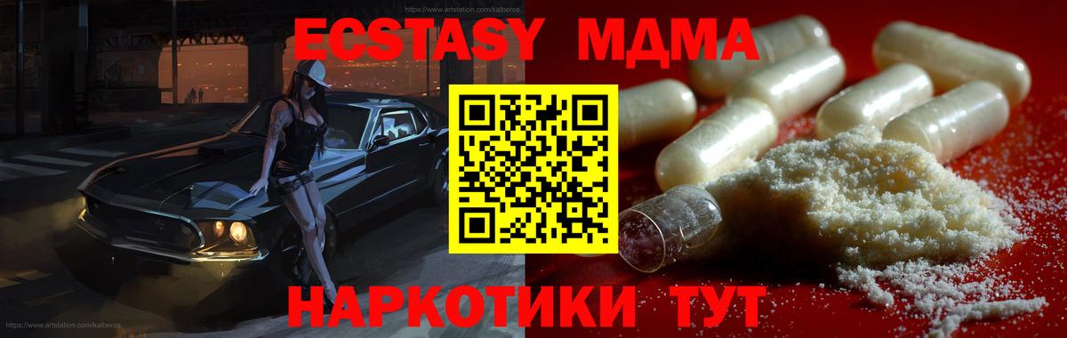 МДМА кристаллы  МДМА молли  Зима  Вход с VPN 