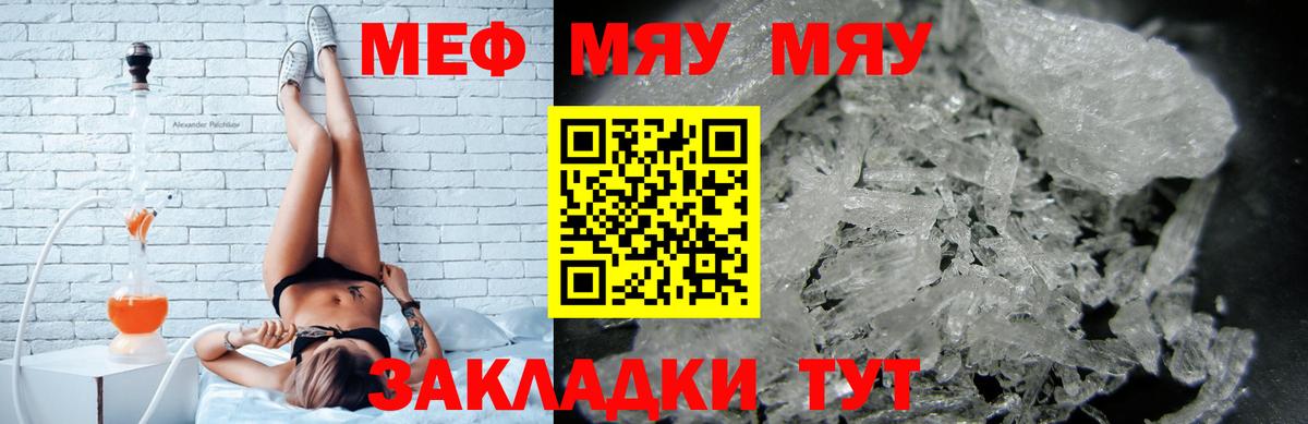 Меф мяу мяу  Мефедрон  Зима  МЕФ  Вход с VPN  Мефедрон кристаллы 